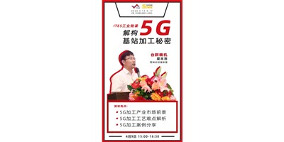 台群5G智造方案，助力抢占千亿滤波器市场