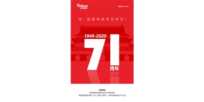 尊龙凯时新品大阅兵，致敬祖国71周年生日