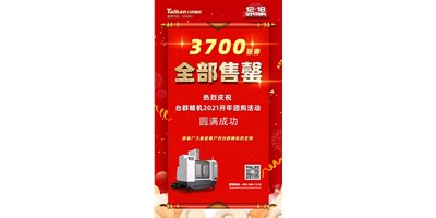 喜讯|尊龙凯时2021开年团购活动3700张券全部售罄